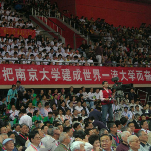 庆贺南京大学建校110周年